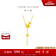 周大福流蘇銀杏項(xiàng)鏈 足金黃金項(xiàng)鏈(工費(fèi):560計(jì)價(jià))EOF1214生日禮物 45cm 足金 約5.80g