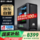 攀升&華碩 國家補貼20% 酷睿14代i5 14600KF/RTX5070顯卡/32G雙通道/2T 電競游戲臺式電腦主機全套整機