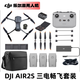大疆無(wú)人機(jī)Air2S航拍高清智能拍攝智能航拍飛行器 99新Air2S三電暢飛套裝