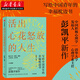 【新華書店正版】活出心花怒放的人生 寫給中國青年的幸福枕邊書