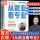 2025新版張雪峰高中生多元升學規(guī)劃 強基計劃報考指南 綜合評價報考指南 手把手教你穩(wěn)就業(yè) 從就業(yè)看專業(yè) 手把手教你報志愿 決勝大學高中三年關鍵期高考志愿填報峰閱教研團隊升學必讀 【新書】從就業(yè)看專業(yè)