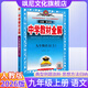 【正版當天發(fā)】2026版中學教材全解九年級上冊初中 語文 人教版