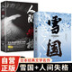 全2冊 雪國+人間失格 川端康成小說(shuō)代表作散文外國小說(shuō)諾貝爾文學(xué)名著(zhù)獲獎作品