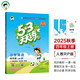 53天天練小學英語四年級上冊RP人教PEP版2025秋季含答案清單測評卷（三年級起點）五三天天練5 3天天練