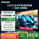 飛利浦（PHILIPS）85英寸游戲電視120Hz超薄護(hù)眼智慧屏杜比視界4+64G智能平板電視85PUF8399/T3二級(jí)能效國(guó)家補(bǔ)貼15%