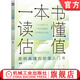 一本書(shū)讀懂估值 肖星 公司價(jià)值 估值模型應用實(shí)操 企業(yè)估值特征 估值入門(mén)書(shū)籍