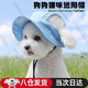 OIMG寵物遮陽帽貓咪狗狗可愛露耳朵可調(diào)節(jié)繩扣防勒漁夫帽戶外藍(lán)太陽帽 藍(lán)色 S碼（3-7斤）
