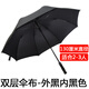 法爾考 德國雨傘男長(cháng)柄超大號女定制印logo直桿自動(dòng)雙人傘防風(fēng)傘純色傘 雙層130厘米直徑-外黑內黑色