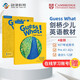 劍橋少兒英語教材 Guess What 4級別套裝 主課本+練習(xí)冊+在線賬號 進(jìn)口原版 中小學(xué)生英語教材 5-12歲 小學(xué)禮物 小學(xué)教輔