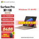 微軟（Microsoft）全新Surface Pro第11版 二合一平板電腦筆記本辦公平板 AIPC Pro11 驍龍X Elite 16G+512G 沙漫金