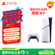 PlayStation 索尼（SONY）PS5 PlayStation5（輕薄版 1TB）數(shù)字版  PS5 slim-港版