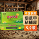 空消（KONGXIAO）煙甲草蟲殺蟲劑家用煙甲蟲誘捕器干貨倉庫用去驅(qū)煙殼蟲物理粘捕屋 1盒/5片-煙甲蟲誘捕器粘捕屋