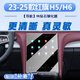 圣狄邁23-25款紅旗H5/H6中控導航顯示屏幕鋼化膜內飾保護貼汽車(chē)用品配件 23-25款紅旗H5/H6【導航】高清鋼化膜