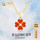 中國黃金China Gold四葉草黃金項(xiàng)鏈女足金吊墜金飾生日禮物女送女友媽媽老婆結(jié)婚紀(jì)念 足金吊墜-紅瑪瑙+贈(zèng)S925鏈+證書禮盒