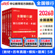 中公教育2026全國(guó)銀行招聘考試一本通用書(shū)春招秋招校招社招筆試教材歷年真題模擬題庫(kù)  工商建設(shè)人民交通農(nóng)業(yè)郵政招商中國(guó)浦發(fā)興業(yè)寧波中信民生光大華夏廣發(fā)等銀行通用 5本【一本通+歷年及模擬+題庫(kù)】