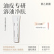 致己新顏輕肌凈透潔面膏100g溫和控油精簡護(hù)膚洗卸二合一洗面奶男女 潔面膏/1支 100g【潔面膏 】