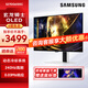 三星27英寸2K OLED 0.03ms(GTG)  防眩光 防燒屏 電競(jìng)游戲顯示器電腦 玄龍騎士 【27英寸OLED240Hz】S27DG610SC