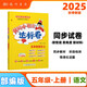 2025年秋季黃岡小狀元達標卷五年級語(yǔ)文上人教版 5年級上冊語(yǔ)文試卷同步訓練練習冊黃崗單元檢測卷期末