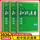 初中科目自選】26新版初中知識清單五三初中通用數學(xué)語(yǔ)文數學(xué)英語(yǔ)物理化學(xué)道德與法治制生物歷史地理總復習全國通用 數物化【學(xué)好數理化】/3本