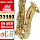 SELMER法國塞爾瑪次中音薩克斯 原裝正品 可查真?zhèn)?序言次中音