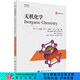 無(wú)機化學(xué)（原書(shū)第五版）宋友 科學(xué)出版社