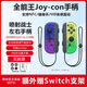 風(fēng)暴妖龍適用于switch手柄joy-con游戲適配HD體感游戲震動(dòng)ns無(wú)線(xiàn)藍牙分體手柄支持健身環(huán)霍爾搖桿雙馬達 【噴射戰士】全能王丨NFC丨健身環(huán)丨體感震動(dòng)