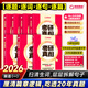 【官方旗艦店】2026考研真相英語一考研真相英語二全套歷年真題解析考研英語2006-2025歷年真題試卷長難句閱讀寫作可搭考研詞匯閃過紅寶書 英一20年真題【逐題+逐詞+逐句+逐篇】旗艦版