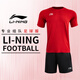 李寧足球服套裝男速干吸濕透氣短袖短褲運動(dòng)戶(hù)外學(xué)校隊服定制印號 2XL