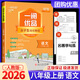 【浙江科目可選】2026一閱優(yōu)品八年級上直通重高尖子生培優(yōu)教程八年級上冊下冊語(yǔ)文數學(xué)英語(yǔ)科學(xué)人教版浙教版初中尖子生培優(yōu)教程八上教材同步訓練練習冊 【八年級上】語(yǔ)文 人教版