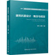 建筑抗震設(shè)計(jì)·概念與規(guī)定 中國(guó)建筑工業(yè)出版社 羅開(kāi)海,唐曹明 編 全國(guó)注冊(cè)結(jié)構(gòu)工程師繼續(xù)教育必修教材 新華正版書(shū)籍包郵 圖書(shū)