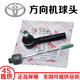 豐田（TOYOTA）雷克薩斯原廠(chǎng)原裝方向機球頭內外橫拉桿球頭轉向機拉桿4S直供 方向機外球頭/單只（純正原廠(chǎng)） 豐田 凱美瑞/RAV4榮放/普銳斯