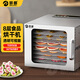 明朗烘干機(jī)食品寵物零食干果機(jī)脫水機(jī)風(fēng)干箱商用水果食物果蔬蔬菜家用 8層【層網(wǎng)尺寸：195*280mm】