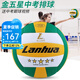 lanhua上海蘭華金五星標(biāo)準(zhǔn)硬排球初中生中考專(zhuān)用訓(xùn)練比賽球SLU300送護(hù)腕 5號(hào) 金五星排球（適用中考排球）