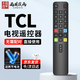 西周夜雨 適用于TCL電視遙控器ARC801L RC801LDCI1 49L2 55L2 65P3 32P6 50L2雷鳥樂華通用紅外款遙控板