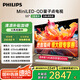飛利浦（PHILIPS）55英寸MiniLED游戲電視機(jī)QLED量子點(diǎn) 調(diào)光護(hù)眼3+64G智能平板55PML8799/T3二級(jí)能效政府補(bǔ)貼15%