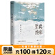 【純書版】至此終年 墨寶非寶 現(xiàn)貨速發(fā) 青春言情小說 蜜汁燉魷魚 蜜汁燉魷魚一生一世美人骨后浪漫 綿長的深情力作