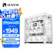 HAVN HS420 VGPU白色 海景房機箱 附帶豎裝顯卡套件/曲面玻璃/磁吸面板/最大支持E-ATX主板/420mm水冷