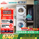 西門(mén)子（SIEMENS）小晶鉆超氧版Pro 洗烘套裝 10kg滾筒全自動(dòng)洗衣機(jī)+10kg變頻熱泵烘干機(jī) WG54H1E00W+WQ53H2001W 