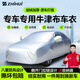 智匯汽車(chē)車(chē)衣全車(chē)罩加厚牛津布遮陽(yáng)防曬防雨罩轎車(chē)SUV越野汽車(chē)套外罩 適用于福特福克斯兩廂專(zhuān)用車(chē)衣全車(chē)罩 加厚防暴曬防雨防風(fēng)防水防雪防霜防冰雹牛津布車(chē)衣車(chē)罩