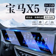 歐力瑤25款寶馬X5L中控導航鋼化膜寶馬x5l屏幕保貼膜30li汽車24新適用于 【一體屏幕】藍光鋼化膜 寶馬X5L