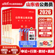 中公 山東省考公務(wù)員2026山東省考歷年真題申論行測5000題 山東省公務(wù)員考試教材24年山東省省考模擬卷刷題庫行政執法類(lèi)公安類(lèi)資料 【零基礎備考】山東省考教材+真題4本