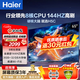 海爾（Haier）電視H5C系列 行業(yè)領(lǐng)先8核CPU 144HZ高刷 WiFi6 智慧屏彩電液晶4K護(hù)眼薄游戲電視機(jī) 65英寸 新品144HZ 8核CPU 32GB
