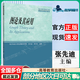 【正版包郵】 圖論及其應用 張先迪 高等教育出版社 研究生教學(xué)用書(shū) 圖論及其應用