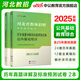中公教育2025河北教師招聘考試用書教師編制考試教師崗事業(yè)單位教招真題試卷公共基礎(chǔ)知識教育綜合知識石家莊保定邯鄲等 河北教師編 【教綜+公基】真題+預(yù)測2本