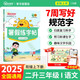 陽光同學(xué) 2025秋 暑假練字帖二升三通用版 預(yù)備三年級小學(xué)暑假作業(yè)練字帖同步練習(xí)認(rèn)字寫字