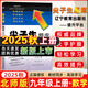 2025秋尖子生題庫七年級八年級九年級上冊下冊語文數(shù)學英語物理人教版北師版初中生同步提分題庫初中教材同步訓練學霸提分題庫 【25秋】9上【數(shù)學】北師版
