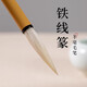 梅林筆莊篆書(shū)專(zhuān)用毛筆初學(xué)者鐵線(xiàn)篆書(shū)法長(cháng)峰羊毫毛筆嶧山碑入門(mén)小篆練習寫(xiě)毛筆字學(xué)生練字湖筆竹竿羊毫小號