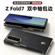 浪倜【頭層牛皮】適用三星ZFold7手機殼W25新款納帕皮雙中軸全包保護心系天下標高檔鏡頭防摔保護套 【秘影黑】贈高清膜丨納帕真皮丨中軸雙邊全包 三星 Z Fold7