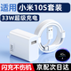 安詩(shī)登適用小米10s充電器33w閃充頭適用小米10充電頭閃充適用小米10 10s充電頭 適用小米10s【1米閃充線(xiàn)+33W閃充頭】