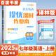 江蘇專用2025正版亮點(diǎn)給力提優(yōu)課時(shí)作業(yè)本七年級下上語文數(shù)學(xué)英語 初一同步7年級上冊下冊單元訓(xùn)練習(xí)冊教輔資料 （25秋）英語上冊 譯林版